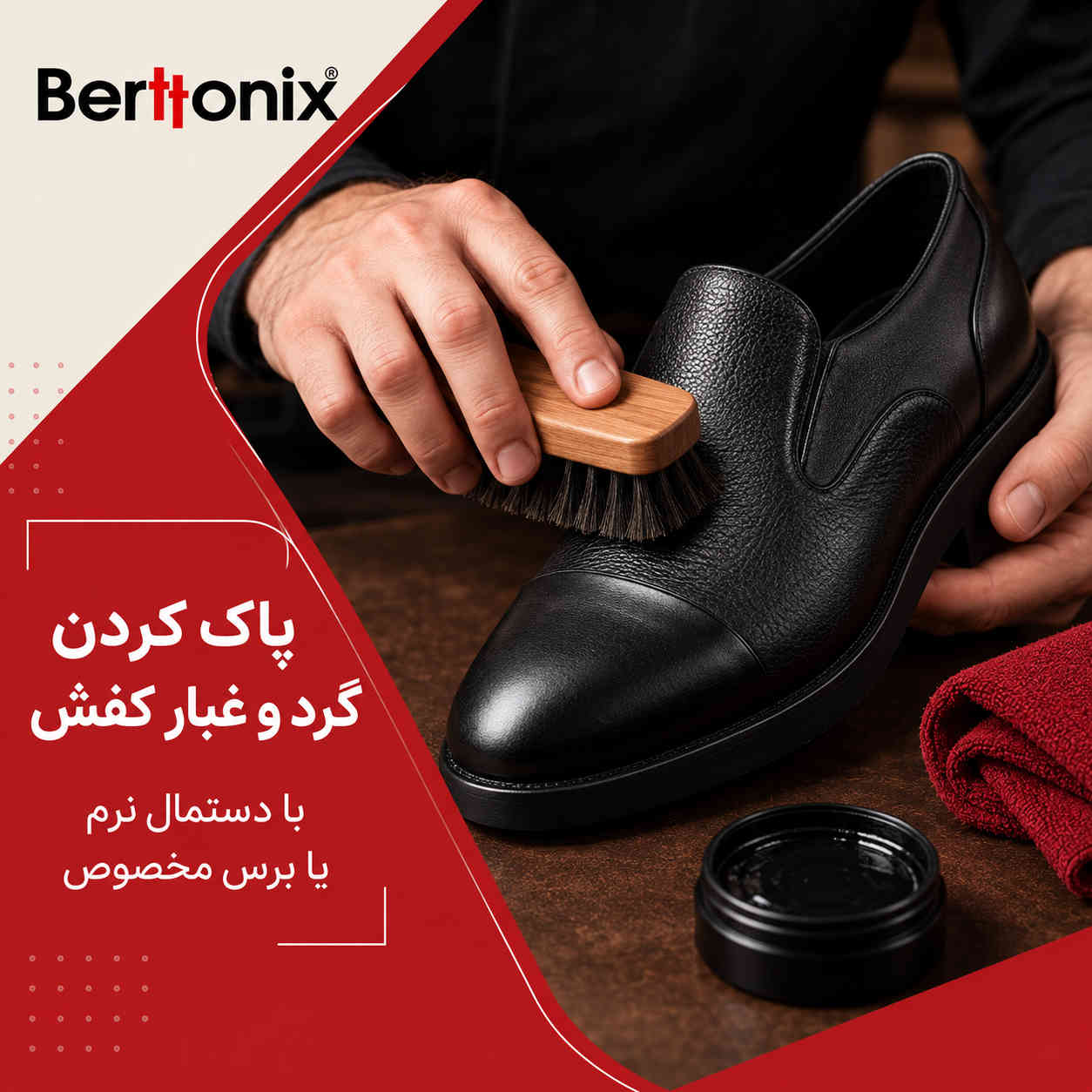 پاک کردن گرد و غبار کفش با دستمال نرم یا برس مخصوص